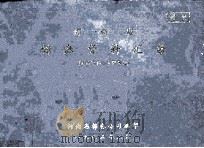 河南省棉麻资料汇编 1976-1982 1985 PDF电子版封面 河南省棉麻公司编