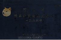 河南省预算外资金收支统计 1986年 1989 PDF电子版封面 河南省财政厅综合计划处编