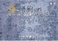 河南省劳动工资统计年报  1979（1981 PDF版）