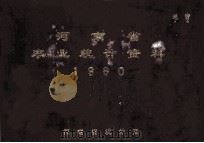 河南省农业统计资料  1980（1981 PDF版）