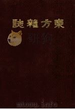 东方杂志  第12卷  9-12号（ PDF版）