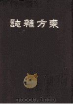 东方杂志  第17卷  1-6号（ PDF版）