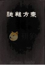 东方杂志  第17卷  13-18号（ PDF版）
