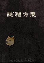 东方杂志  第18卷  1-6号（ PDF版）