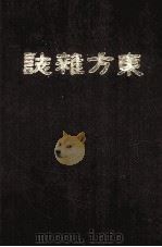 东方杂志  第6年  1-4号（ PDF版）