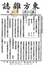 东方杂志  第6年  5-8号（ PDF版）