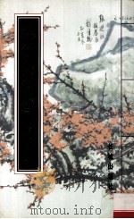 魏传统诗选 1998 PDF电子版封面 7800173534 魏传统著;刘超等主编