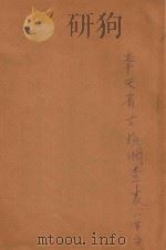 奉天省古物调查表 第1集 PDF电子版封面