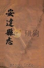 安达县志（ PDF版）