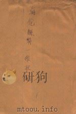 海伦县势一般状况（ PDF版）