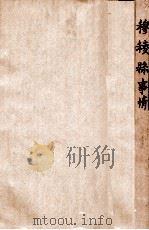穆稜县事情 康德二年五月辑 1935 PDF电子版封面 (伪满)穆稜县公署编