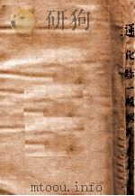 通化县一般状况  康德二年七月起康德三年十二月止（1936 PDF版）