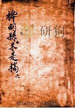 桦甸县志未是稿  第6册（ PDF版）