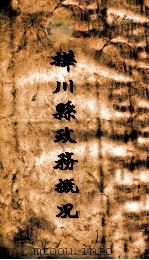 桦川县政务概况（ PDF版）