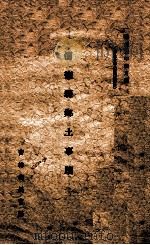 怀德县乡土事迹   1938  PDF电子版封面    （伪满）吉林省长官房编 