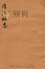 怀德县志（ PDF版）