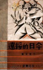 今日的绥远 1937 PDF电子版封面 丁君匋编辑