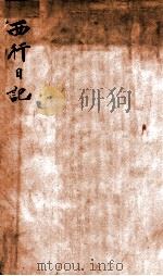 西行日记 1926 PDF电子版封面 陈万里著