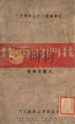 我们的西北 1943 PDF电子版封面 朱敩春编著