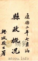 县政概况（1935 PDF版）