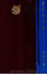 最新蒙古鉴 1919 PDF电子版封面 卓宏谋著