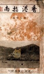 香港指南（ PDF版）