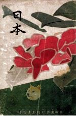 日本（ PDF版）