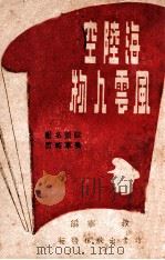 海陆空风云人物 欧亚非战场名将剪影 PDF电子版封面 叔寒编