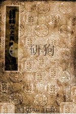 国学基本丛书 九史同姓名略 1 1941 PDF电子版封面 汪辉祖撰