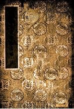 国学基本丛书 九史同姓名略 3 1941 PDF电子版封面 汪辉祖撰