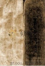 爱新觉罗宗谱 戊册 觉罗 1938 PDF电子版封面 金松乔等编