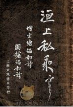 洹上私乘（民国15.12 PDF版）