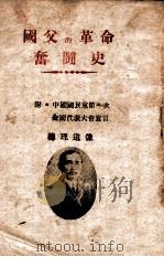 国父的革命奋斗史（ PDF版）