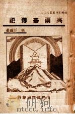 高尔基传记（ PDF版）