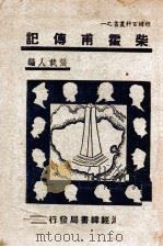 柴霍甫传记（ PDF版）