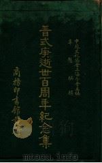 普式庚逝世百周年纪念集（民国26.02 PDF版）