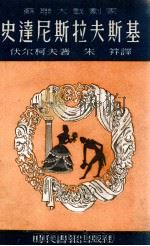 史达尼斯拉夫斯基（1949.02 PDF版）