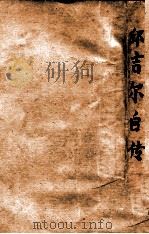 邱吉尔自传—我的早年生活（民国35.01 PDF版）