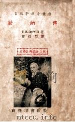 勤纳传（ PDF版）