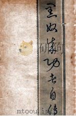 黑奴成功者自传（ PDF版）