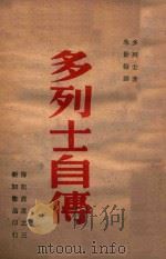 多列士自传（ PDF版）