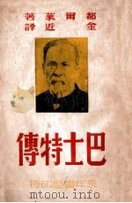 巴士特传（ PDF版）