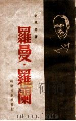 罗曼·罗兰（ PDF版）