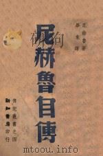 尼赫鲁自传（ PDF版）