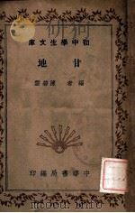 甘地 1941 PDF电子版封面 陈碧云编