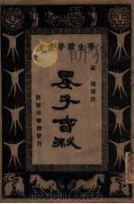 晏子春秋（ PDF版）