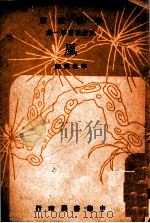 风 1948 PDF电子版封面 华汝成编