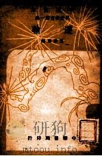 中华文库 运输 1948 PDF电子版封面 王季康编