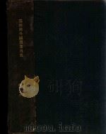 外国贸易统计月报（1934 PDF版）