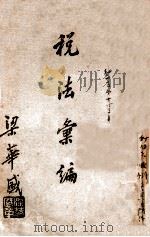税法汇编（ PDF版）